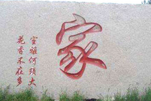 門牌石